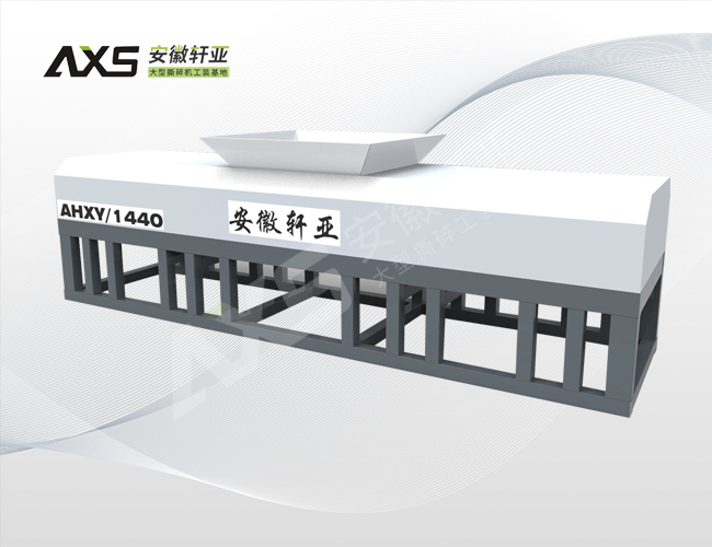 AHXY/1440 秸稈破碎機