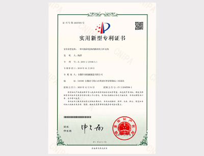實(shí)用新型專利證書